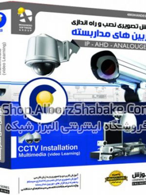 آموزش تصویری نصب و راه اندازی دوربین های مداربسته