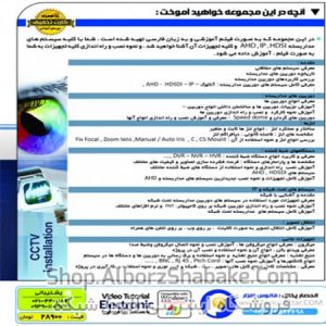 آموزش تصویری نصب و راه اندازی دوربین های مداربسته